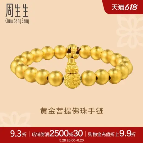 周生生足金东方古祖古法黄金27颗圆珠手串手链90648B计价图片