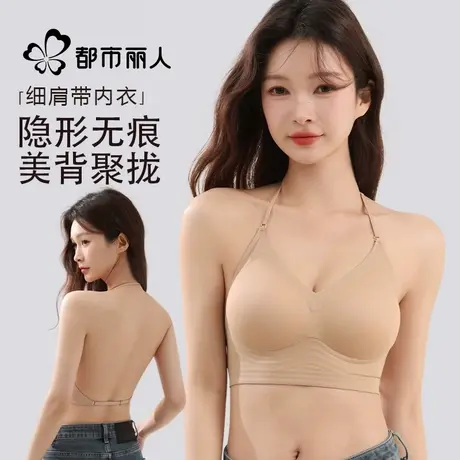 都市丽人u型美背内衣女细肩带聚拢大露背隐形无痕粉底液挂脖文胸图片