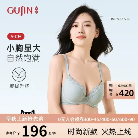 古今小胸聚拢内衣女薄款复古性感调整防外扩防下垂文胸GDB08015商品大图