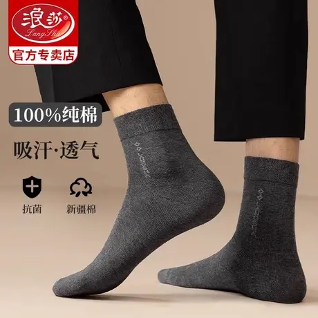 浪莎袜子男士中筒纯棉防臭吸汗薄款短袜春夏季长袜黑色抗菌男袜图片
