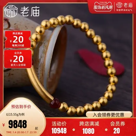 老庙黄金足金古韵古法金好运莲莲弯管玛瑙珠串手链官方正品计价图片