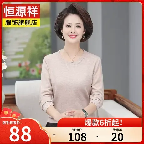 恒源祥针织衫女圆领中老年妈妈装春季新款T恤上衣百搭打底衫图片