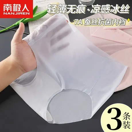 南极人无痕内裤女士蚕丝抑菌裆中腰少女生冰丝薄款透气三角短裤头图片