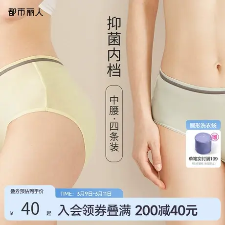 都市丽人舒适透气柔软棉质抗菌内裆性感内裤组合女士4条装090156图片
