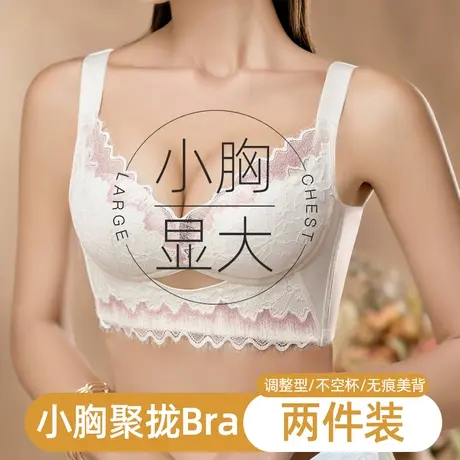 内衣女夏薄款小胸聚拢显大上托收副乳防下垂无钢圈蕾丝美背文胸罩图片