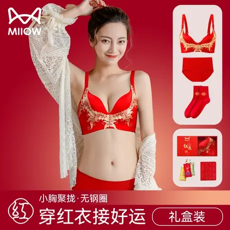 猫人本命年内衣套装女红色文胸小胸聚拢结婚新娘属龙年胸罩无钢圈商品大图