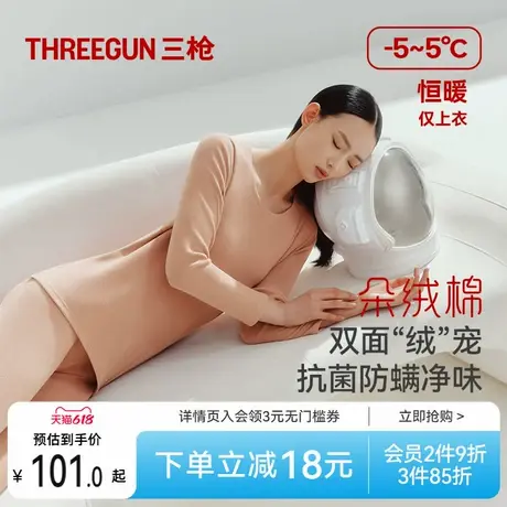 三枪保暖内衣女朵绒棉3A抗菌防螨拉绒秋冬中老年弹力秋衣图片