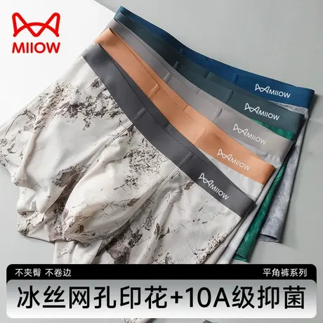 猫人夏季新款冰丝超薄无痕网孔印花10A抑菌档高弹不紧绷男士内裤图片