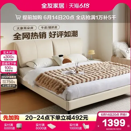 政府补贴全友家居现代简约卧室双人皮床女生卧室大象耳朵高脚床图片