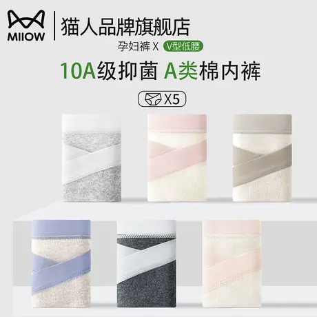 猫人孕妇内裤纯棉抗菌2025新款低腰托腹透气舒适弹力孕中晚期底裤图片