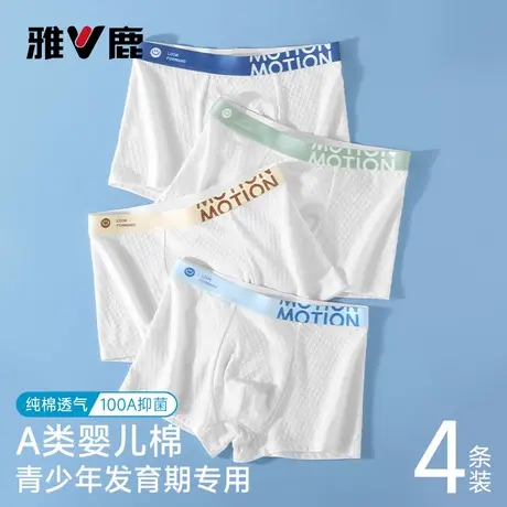 雅鹿青少年纯棉内裤发育期男生2026新款抗菌初高中生透气四角裤头图片