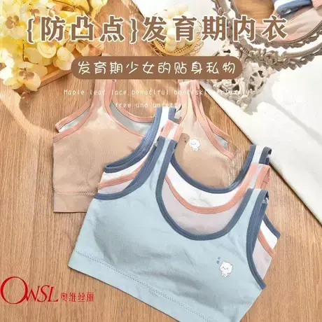 发育期少女内衣女学生15岁初中生文胸13高中生女童小背心图片