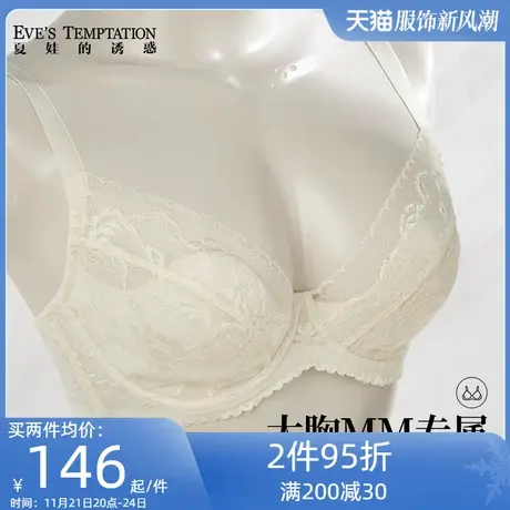 夏娃的诱惑大码内衣女胖mm聚拢收副乳防下垂大胸显小文胸夏季薄款商品大图