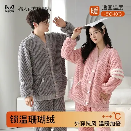 猫人半边绒睡衣情侣款加厚珊瑚绒大码可外穿家居服男女士秋季套装图片