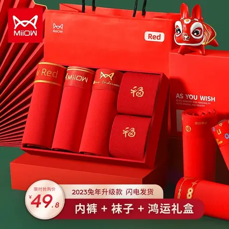 猫人本命年内裤男生莫代尔大红色四角裤结婚礼物平角短裤头属兔年图片