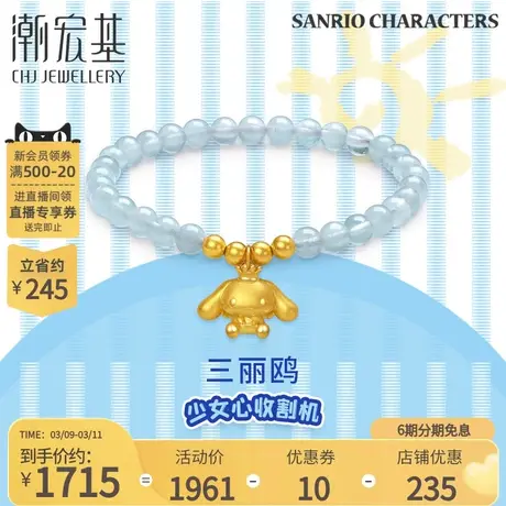 潮宏基三丽鸥大耳狗足金玛瑙手链黄金手串手饰5D硬金丷X6图片