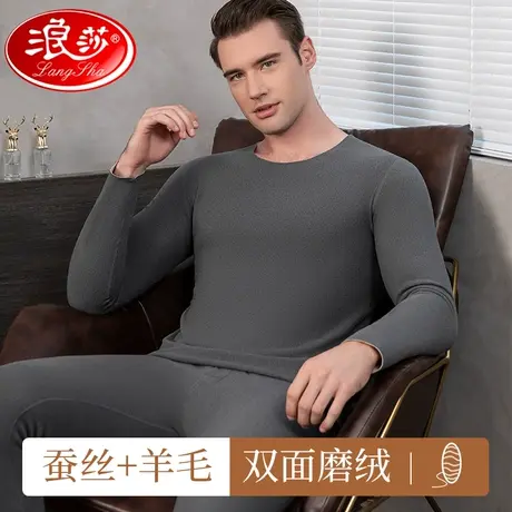 浪莎优品男士保暖内衣套装无痕蚕丝打底衫发热加厚御寒秋衣秋裤冬商品大图