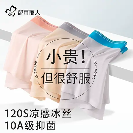都市丽人男士内裤冰丝无痕抗菌短裤头2025新款男生透气四角底裤衩图片