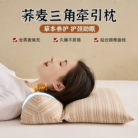 三角枕头荞麦壳连体枕家用护颈椎助睡眠牵引枕成人可拆卸组合枕芯图片