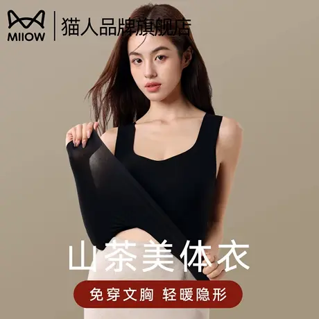 猫人无痕肌底衣保暖内衣女山茶抗菌免穿文胸秋冬季薄款打底美肤衣图片
