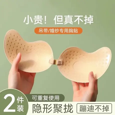 芒果杯胸贴女聚拢小胸显大硅胶乳贴夏季无肩带隐形内衣文胸婚纱用图片
