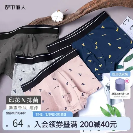 都市丽人官方旗舰店亲肤柔棉抗菌舒适透气印花男士平角内裤组合装图片