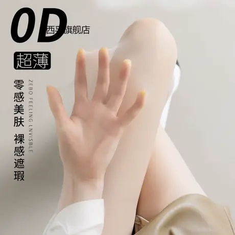 网红菠萝袜夏季肉色裸感大码丝袜薄款防勾丝不掉档光腿神器超自然图片