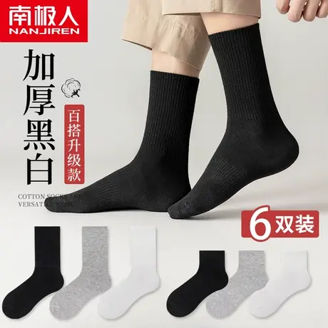 南极人袜子男士中筒袜夏季运动吸湿排汗短袜黑白色ins潮长筒长袜图片