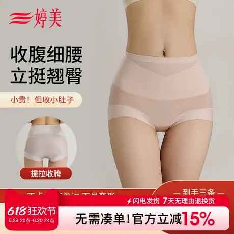 婷美强力收小肚子收腹裤女产后束腰塑形夏季薄款无痕收胯提臀内裤图片