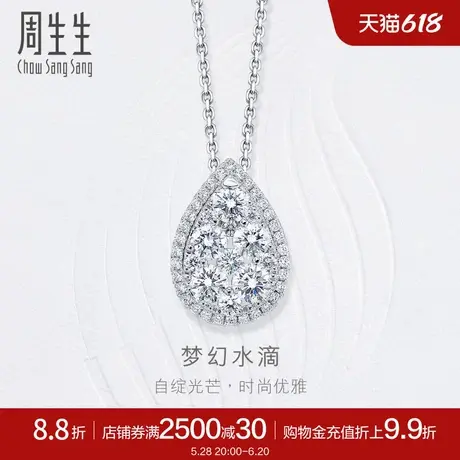 周生生钻之颂永恒之颂18K金白色黄金钻石吊坠项坠85751P图片