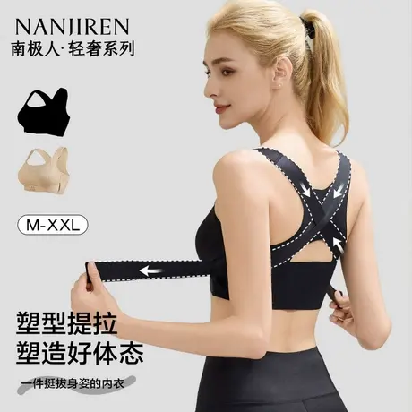 南极人运动内衣女跑步专用防震高强度聚拢收副乳防下垂无痕文胸罩图片