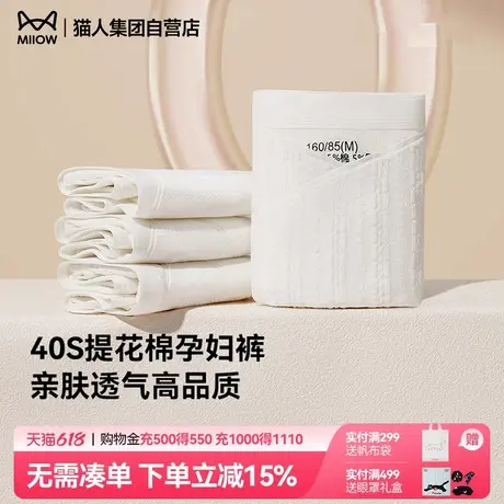 猫人新品女士内裤40S提花棉孕妇裤纯棉7A抗菌高弹纯色女士三角裤图片