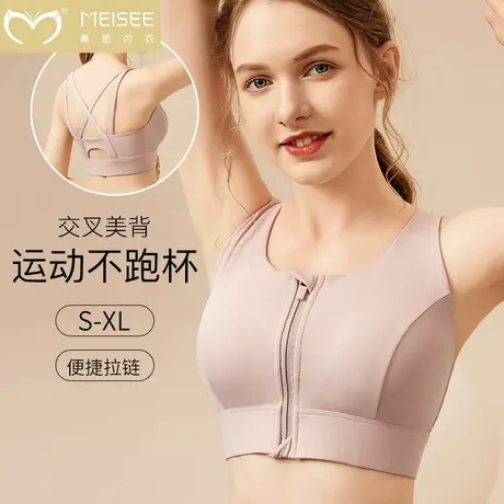 美思运动内衣女跑步防震前拉链瑜伽文胸健身专用防下垂运动美背心图片