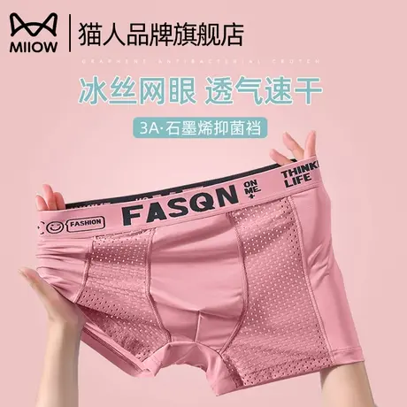 猫人男士内裤冰丝网孔男生四角短裤无痕夏季薄款宽松大码平角裤头图片