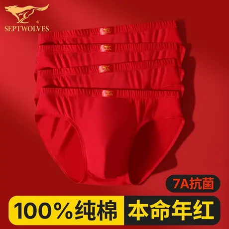 七匹狼2025蛇年本命年男士三角内裤红色纯棉抗菌大码底裤结婚短裤图片