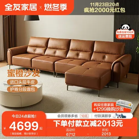 全友家居现代简约皮艺沙发客厅2023年新款贵妃位真皮沙发112016图片