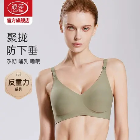 浪莎孕妇哺乳内衣怀孕期专用产后喂奶舒适透气文胸聚拢防下垂胸罩图片