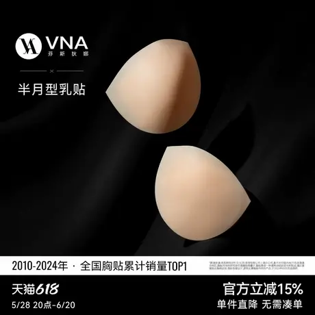 【半圆乳贴】VNA芬斯狄娜薄无痕性感硅胶胸贴女婚纱用防凸防走光图片