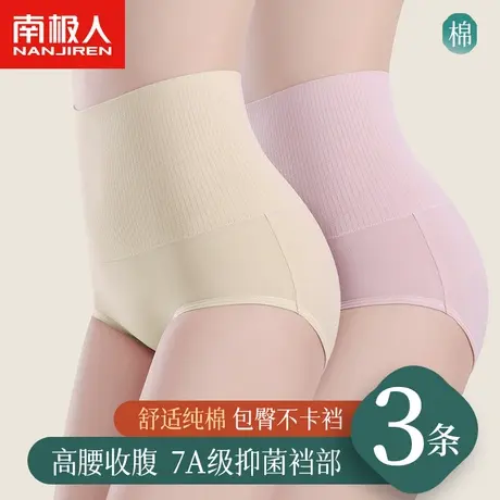 南极人高腰收腹内裤女士纯棉抗菌全棉裆少女生大码胖mm透气三角裤图片