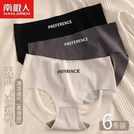 南极人无痕内裤女冰丝蜜桃臀抑菌裆不夹臀女士短裤运动隐形三角裤图片