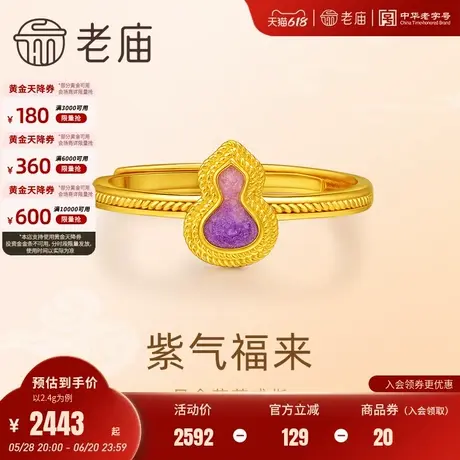 老庙黄金足金999鎏彩葫芦戒指5G福禄添彩中式美学大气可调节图片