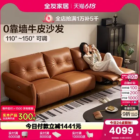 全友家居现代简约0靠墙多功能电动沙发客厅直排头层牛皮真皮沙发图片