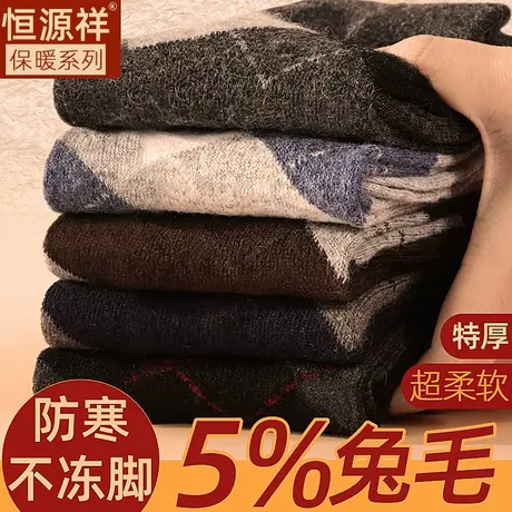 恒源祥袜子男士秋冬款加绒加厚保暖冬季中筒毛巾冬天兔毛ins潮袜图片