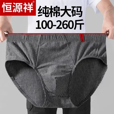 恒源祥男士三角内裤纯棉新款短裤加大肥佬大码名牌中老年三角裤头图片