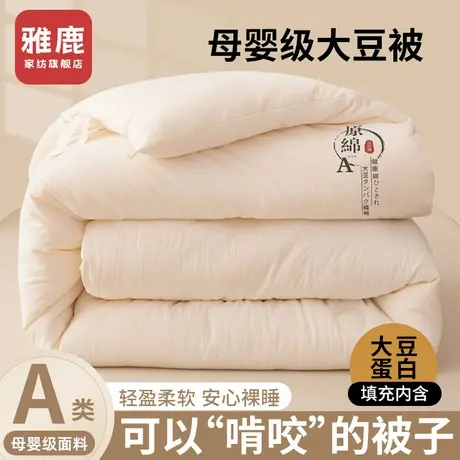 雅鹿大豆纤维被子冬天加厚保暖冬被被芯春秋棉被冬季单人宿舍学生图片