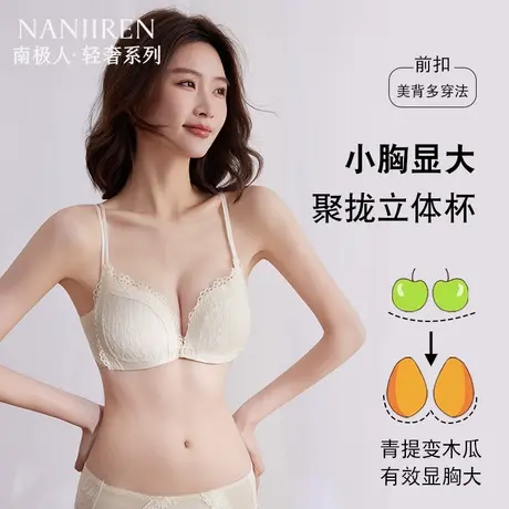 南极人内衣女夏季薄款聚拢收副乳无痕美背防下垂女士胸罩2025年新图片