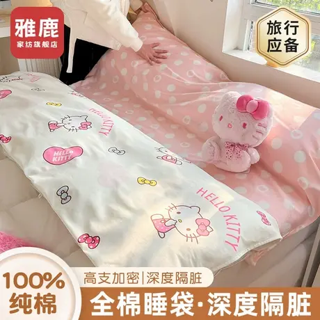 雅鹿三丽鸥酒店隔脏纯棉睡袋旅行床单被套一体式双人便携式四件套图片