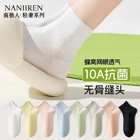 南极人新疆棉袜子女夏季薄款透气女士袜子吸汗防臭棉袜网眼短袜新图片