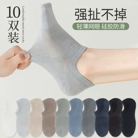 袜子男士船袜防滑不掉跟夏季薄款网眼纯棉防臭夏天浅口隐形袜无骨图片