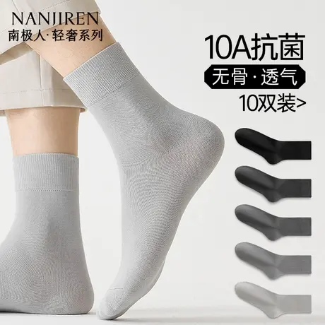 南极人袜子男士棉袜防臭吸汗透气春秋中筒袜夏季薄款商务黑色男袜图片